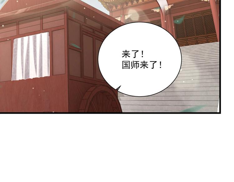 公主在上：国师请下轿韩漫全集-第77话 修罗场！无删减无遮挡章节图片 