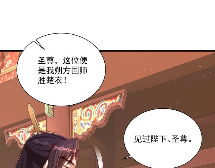 公主在上：国师请下轿韩漫全集-第77话 修罗场！无删减无遮挡章节图片 