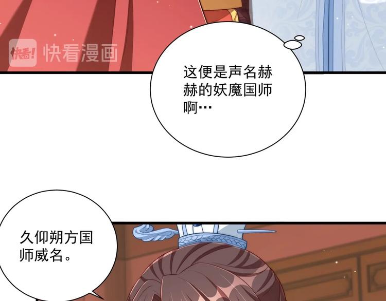 公主在上：国师请下轿韩漫全集-第77话 修罗场！无删减无遮挡章节图片 