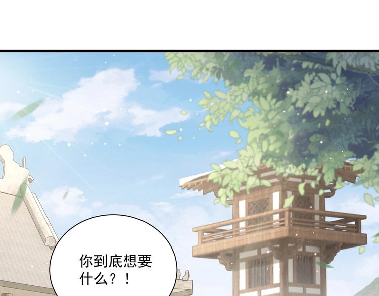 公主在上：国师请下轿韩漫全集-第77话 修罗场！无删减无遮挡章节图片 