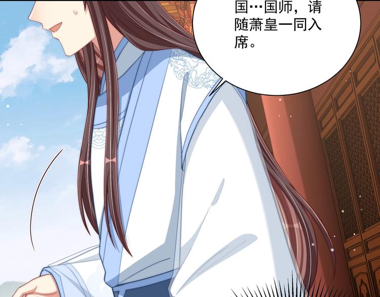 公主在上：国师请下轿韩漫全集-第77话 修罗场！无删减无遮挡章节图片 