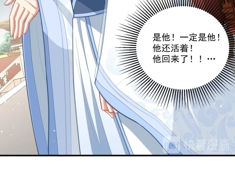 公主在上：国师请下轿韩漫全集-第77话 修罗场！无删减无遮挡章节图片 