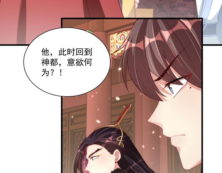 公主在上：国师请下轿韩漫全集-第77话 修罗场！无删减无遮挡章节图片 