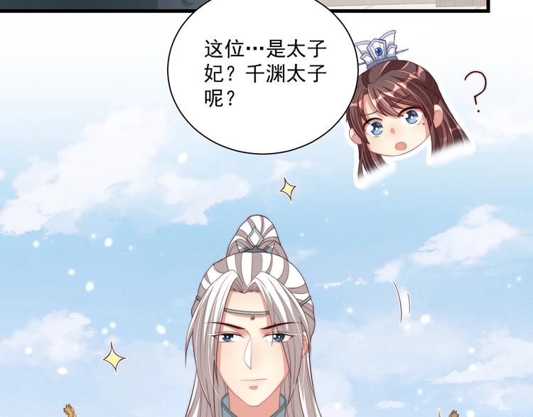 公主在上：国师请下轿韩漫全集-第77话 修罗场！无删减无遮挡章节图片 