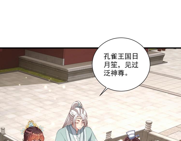 公主在上：国师请下轿韩漫全集-第77话 修罗场！无删减无遮挡章节图片 