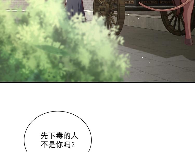 公主在上：国师请下轿韩漫全集-第77话 修罗场！无删减无遮挡章节图片 