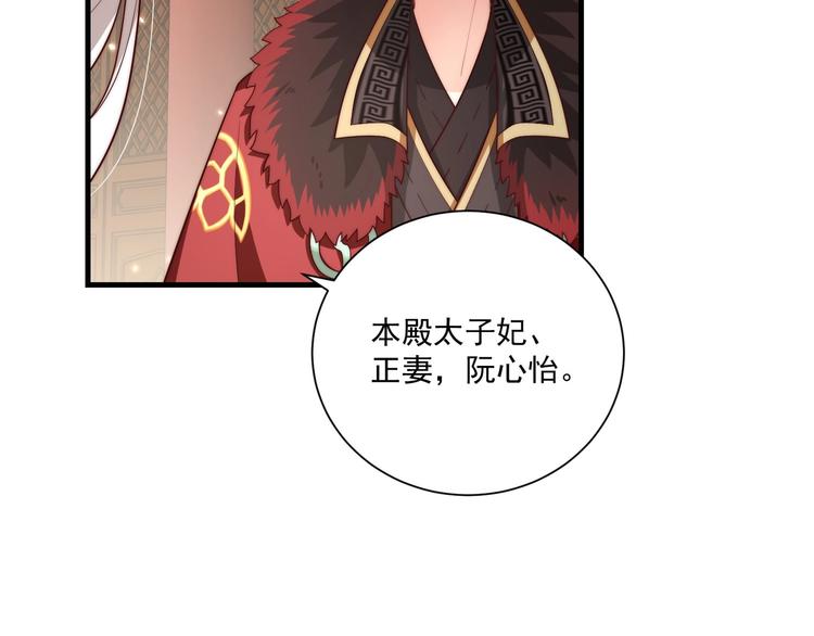 公主在上：国师请下轿韩漫全集-第77话 修罗场！无删减无遮挡章节图片 