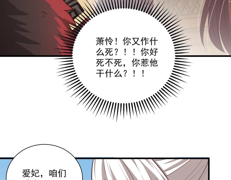 公主在上：国师请下轿韩漫全集-第77话 修罗场！无删减无遮挡章节图片 