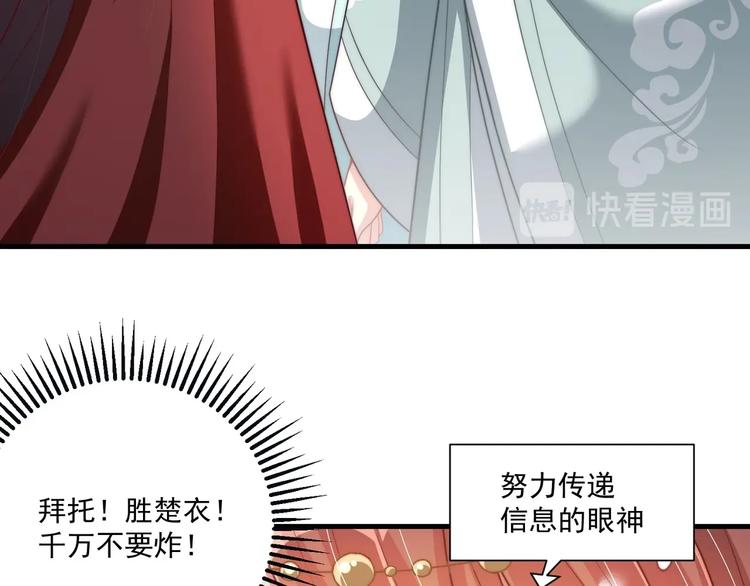 公主在上：国师请下轿韩漫全集-第77话 修罗场！无删减无遮挡章节图片 