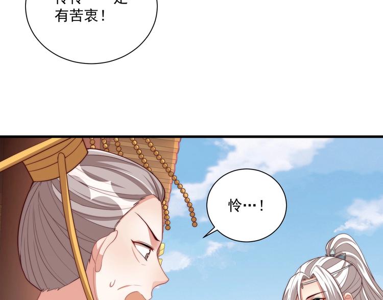 公主在上：国师请下轿韩漫全集-第77话 修罗场！无删减无遮挡章节图片 