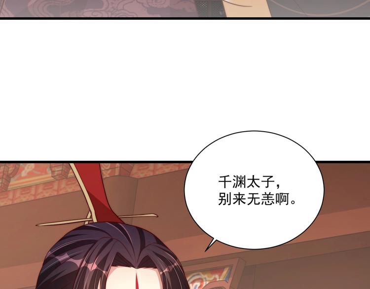 公主在上：国师请下轿韩漫全集-第77话 修罗场！无删减无遮挡章节图片 