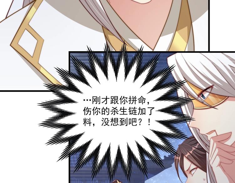 公主在上：国师请下轿韩漫全集-第77话 修罗场！无删减无遮挡章节图片 