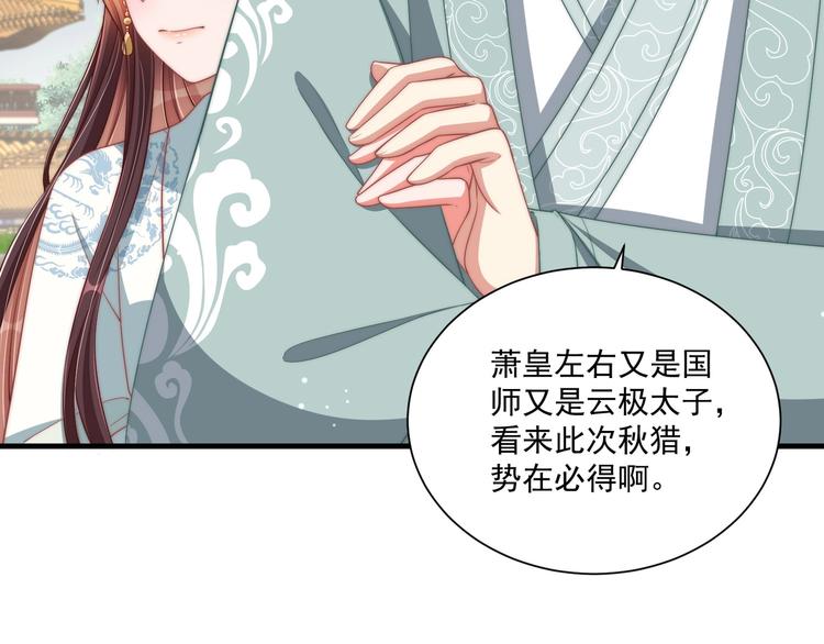 公主在上：国师请下轿韩漫全集-第77话 修罗场！无删减无遮挡章节图片 