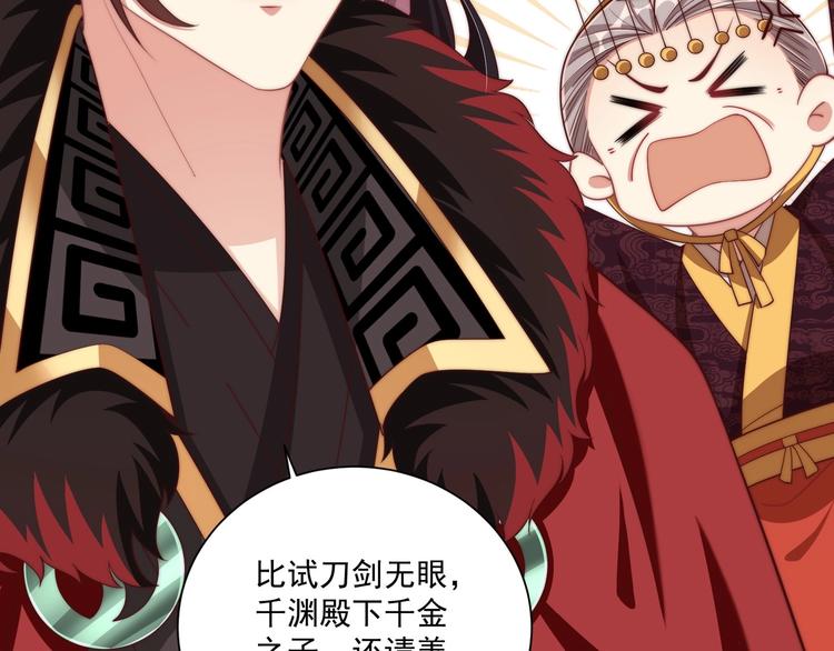 公主在上：国师请下轿韩漫全集-第77话 修罗场！无删减无遮挡章节图片 