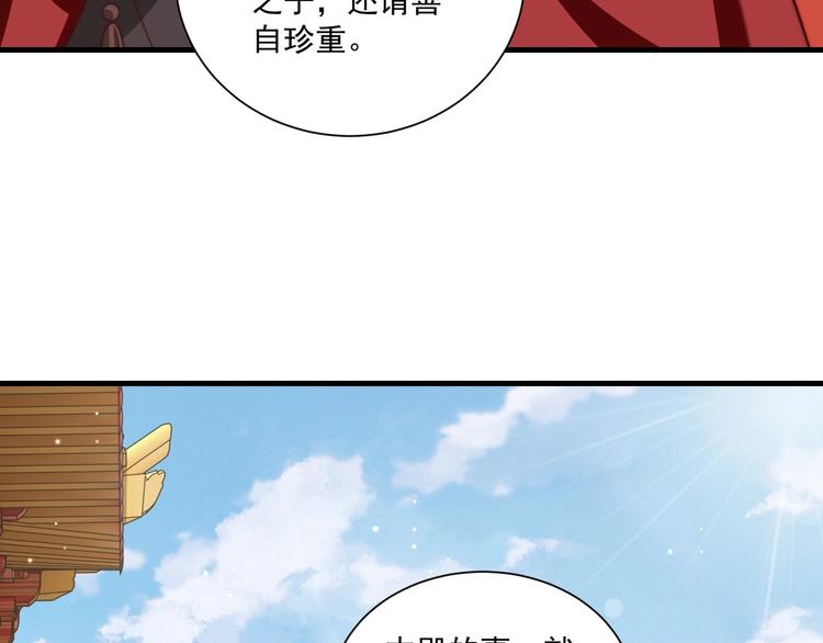 公主在上：国师请下轿韩漫全集-第77话 修罗场！无删减无遮挡章节图片 