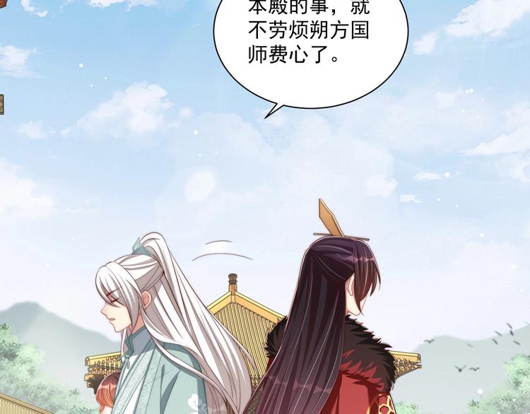 公主在上：国师请下轿韩漫全集-第77话 修罗场！无删减无遮挡章节图片 