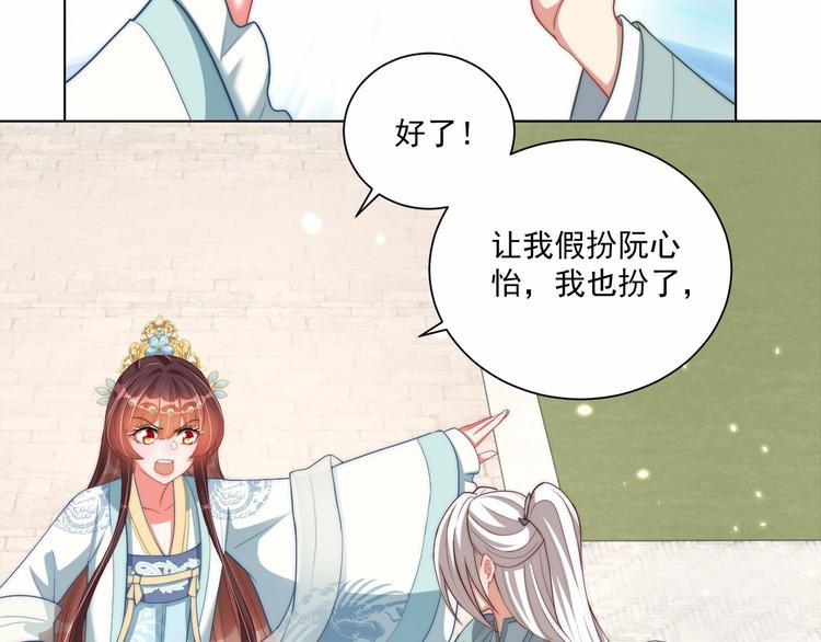 公主在上：国师请下轿韩漫全集-第78话 爱是一道绿光无删减无遮挡章节图片 