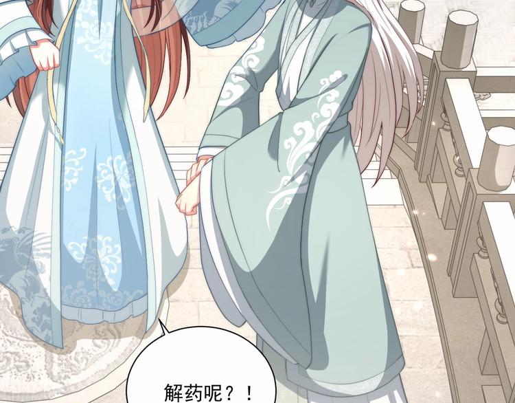 公主在上：国师请下轿韩漫全集-第78话 爱是一道绿光无删减无遮挡章节图片 