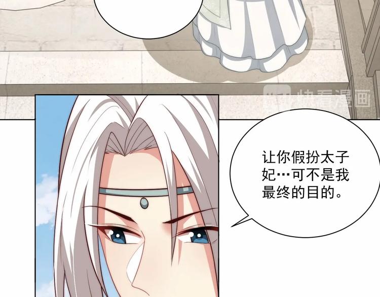 公主在上：国师请下轿韩漫全集-第78话 爱是一道绿光无删减无遮挡章节图片 