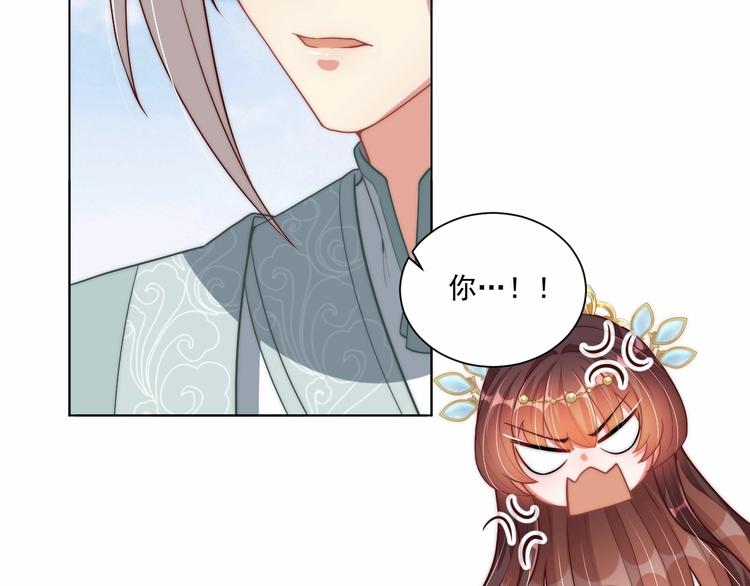 公主在上：国师请下轿韩漫全集-第78话 爱是一道绿光无删减无遮挡章节图片 