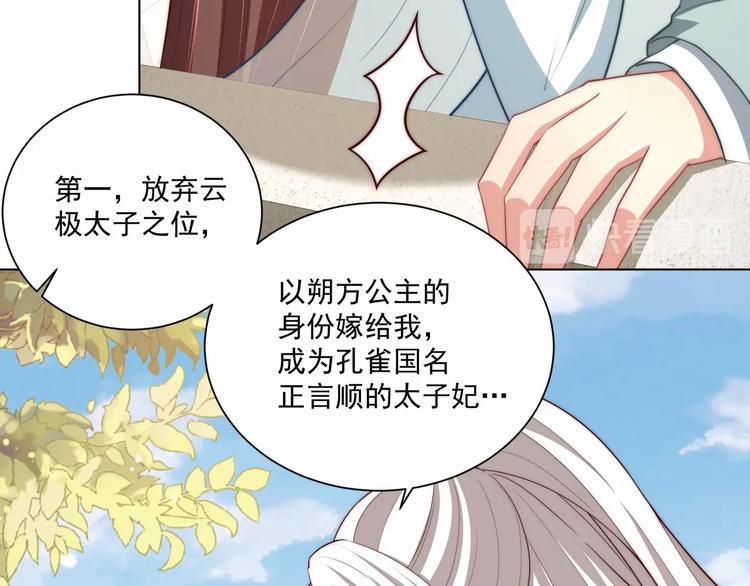公主在上：国师请下轿韩漫全集-第78话 爱是一道绿光无删减无遮挡章节图片 