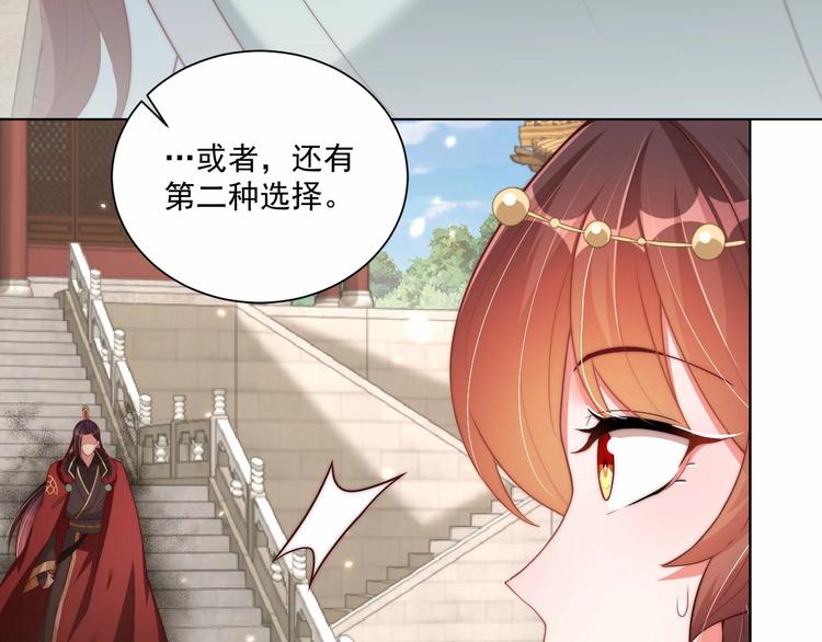 公主在上：国师请下轿韩漫全集-第78话 爱是一道绿光无删减无遮挡章节图片 