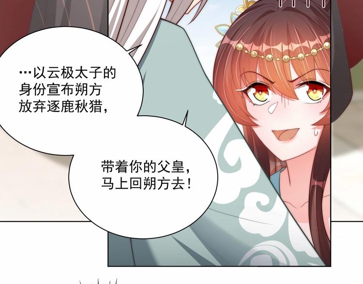 公主在上：国师请下轿韩漫全集-第78话 爱是一道绿光无删减无遮挡章节图片 
