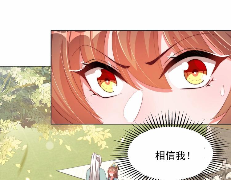 公主在上：国师请下轿韩漫全集-第78话 爱是一道绿光无删减无遮挡章节图片 