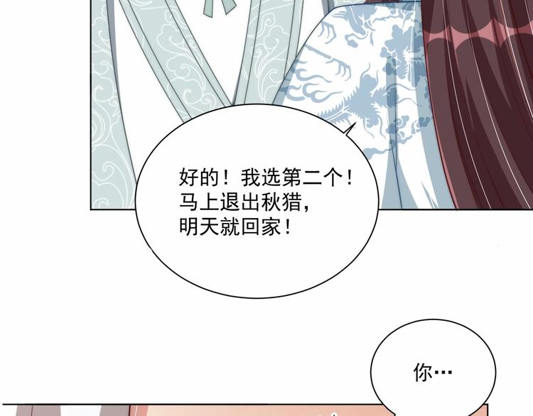 公主在上：国师请下轿韩漫全集-第78话 爱是一道绿光无删减无遮挡章节图片 