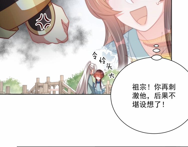 公主在上：国师请下轿韩漫全集-第78话 爱是一道绿光无删减无遮挡章节图片 