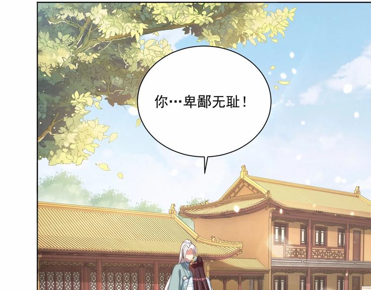 公主在上：国师请下轿韩漫全集-第78话 爱是一道绿光无删减无遮挡章节图片 