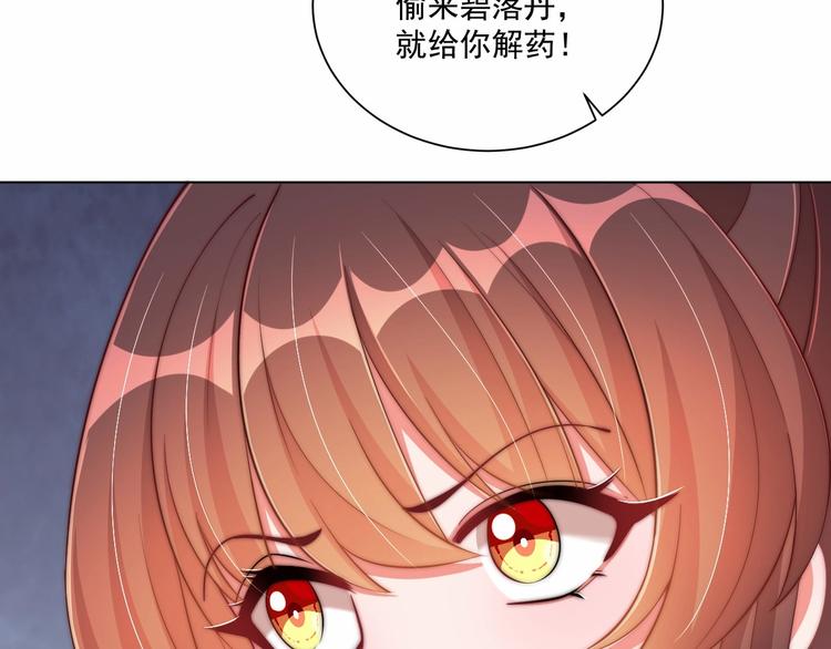 公主在上：国师请下轿韩漫全集-第78话 爱是一道绿光无删减无遮挡章节图片 