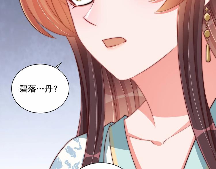 公主在上：国师请下轿韩漫全集-第78话 爱是一道绿光无删减无遮挡章节图片 