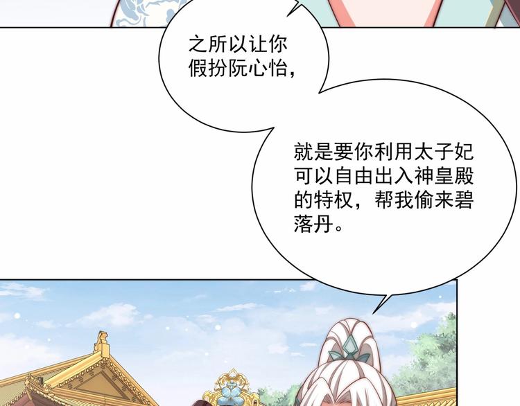 公主在上：国师请下轿韩漫全集-第78话 爱是一道绿光无删减无遮挡章节图片 