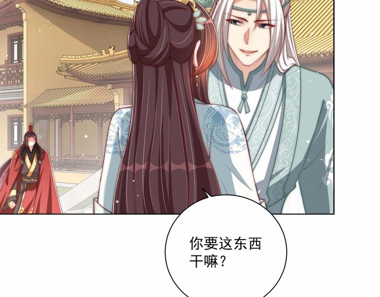 公主在上：国师请下轿韩漫全集-第78话 爱是一道绿光无删减无遮挡章节图片 