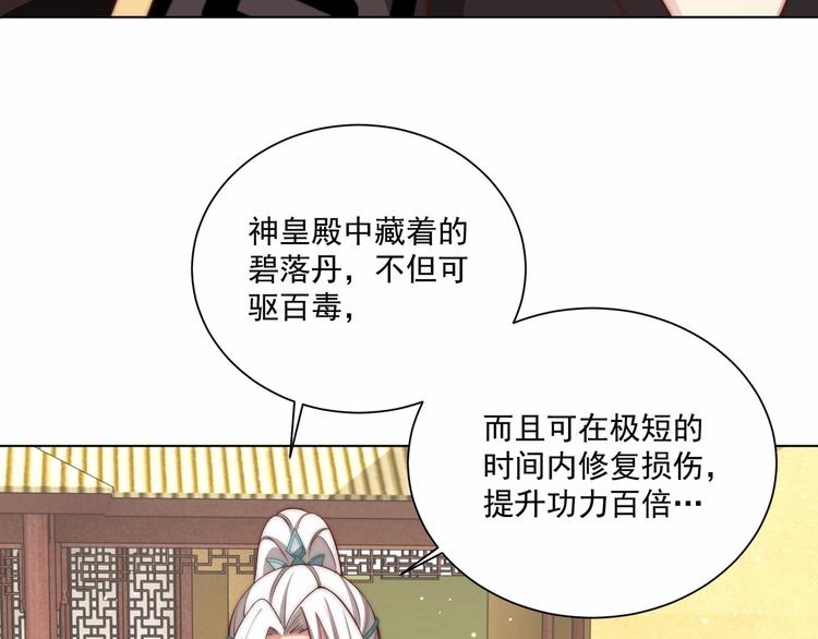 公主在上：国师请下轿韩漫全集-第78话 爱是一道绿光无删减无遮挡章节图片 