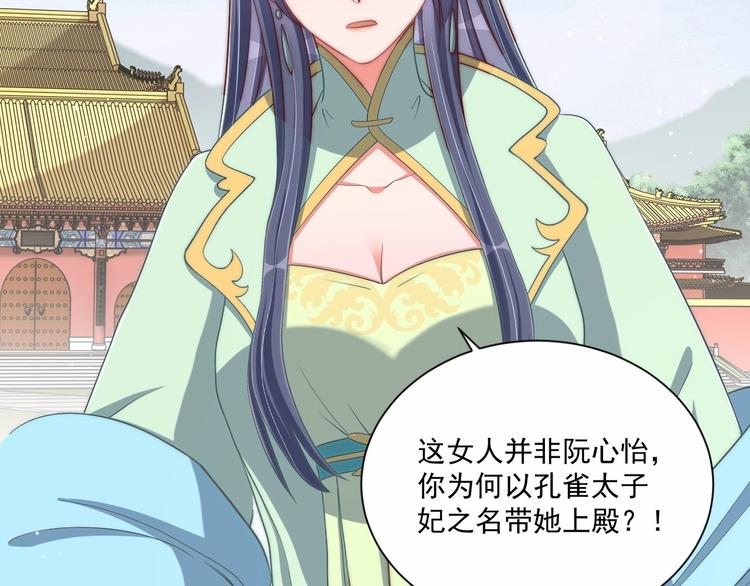 公主在上：国师请下轿韩漫全集-第78话 爱是一道绿光无删减无遮挡章节图片 