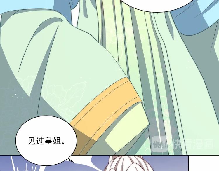 公主在上：国师请下轿韩漫全集-第78话 爱是一道绿光无删减无遮挡章节图片 