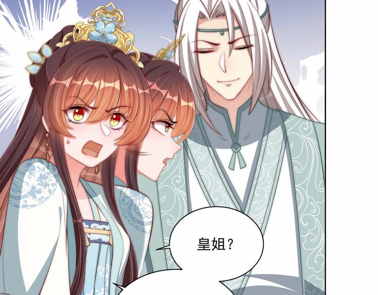 公主在上：国师请下轿韩漫全集-第78话 爱是一道绿光无删减无遮挡章节图片 