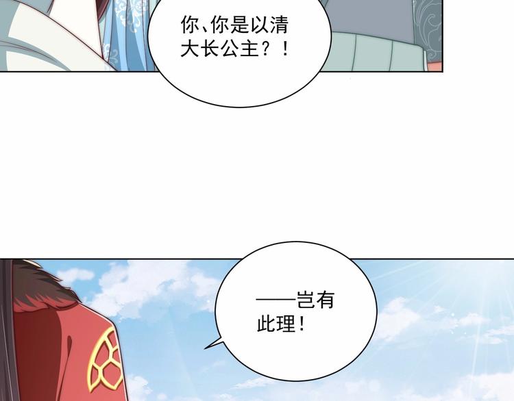 公主在上：国师请下轿韩漫全集-第78话 爱是一道绿光无删减无遮挡章节图片 