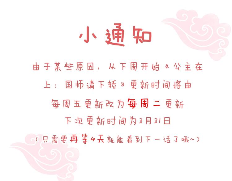 公主在上：国师请下轿韩漫全集-第7话 抓到你了无删减无遮挡章节图片 