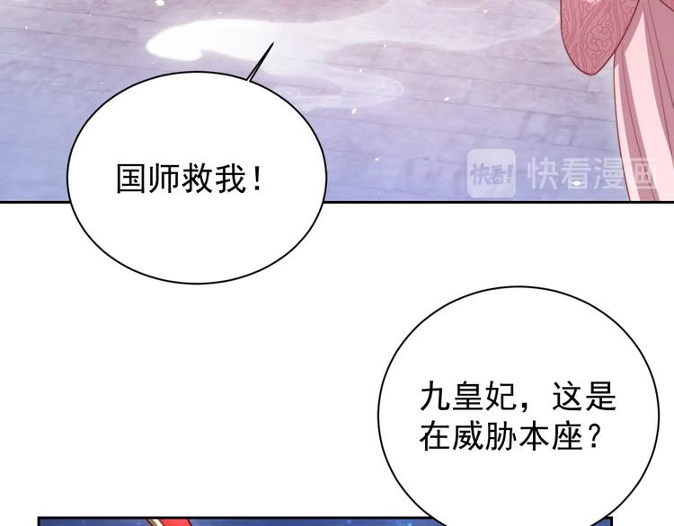 公主在上：国师请下轿韩漫全集-第7话 抓到你了无删减无遮挡章节图片 