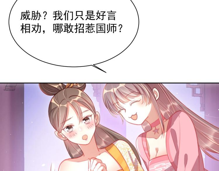 公主在上：国师请下轿韩漫全集-第7话 抓到你了无删减无遮挡章节图片 