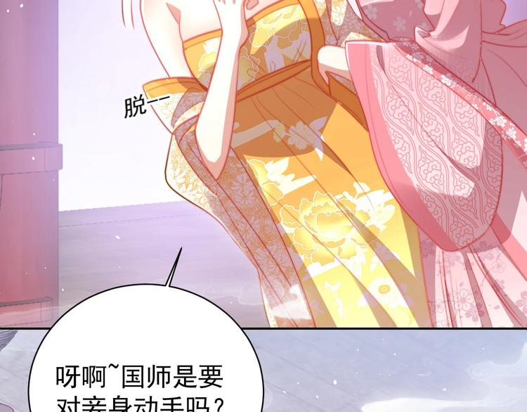 公主在上：国师请下轿韩漫全集-第7话 抓到你了无删减无遮挡章节图片 