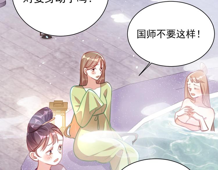 公主在上：国师请下轿韩漫全集-第7话 抓到你了无删减无遮挡章节图片 