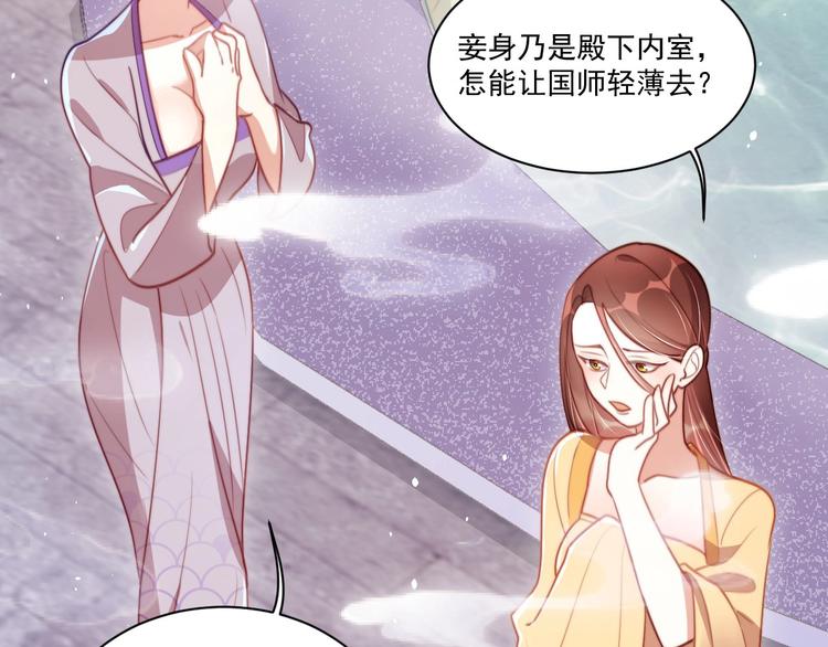 公主在上：国师请下轿韩漫全集-第7话 抓到你了无删减无遮挡章节图片 