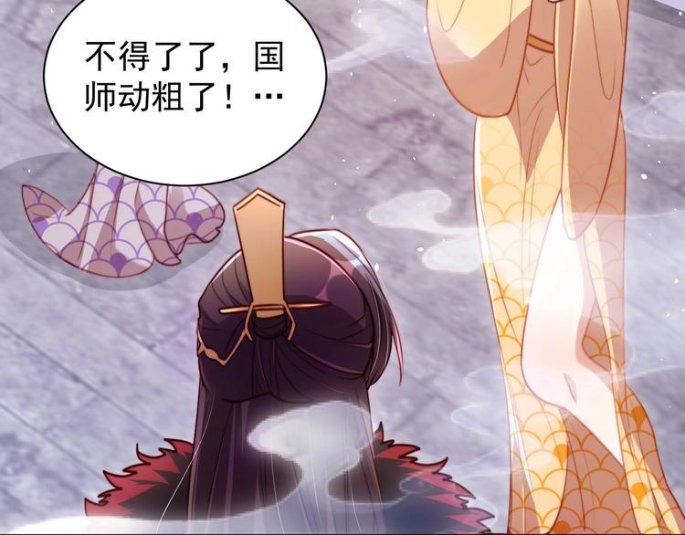 公主在上：国师请下轿韩漫全集-第7话 抓到你了无删减无遮挡章节图片 