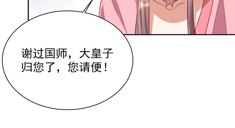 公主在上：国师请下轿韩漫全集-第7话 抓到你了无删减无遮挡章节图片 
