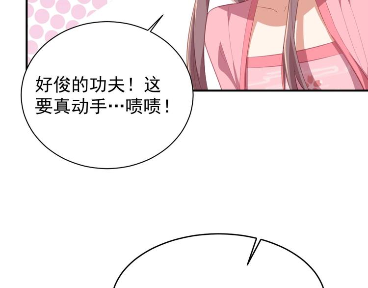 公主在上：国师请下轿韩漫全集-第7话 抓到你了无删减无遮挡章节图片 