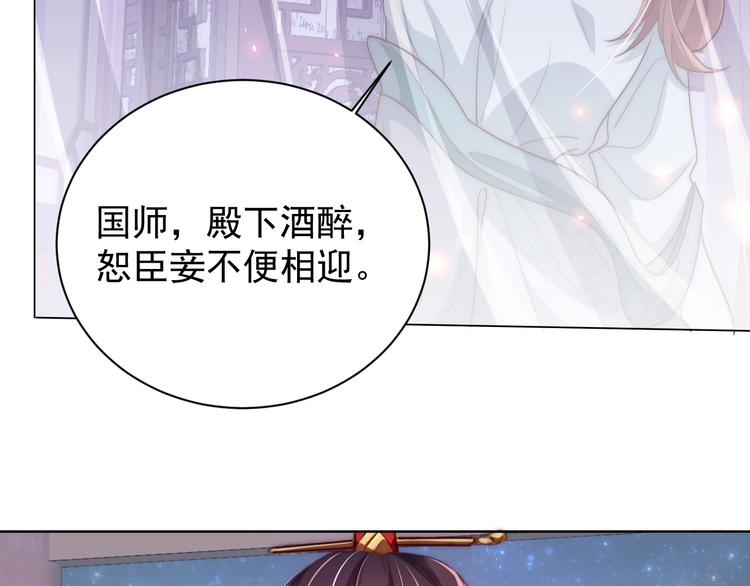 公主在上：国师请下轿韩漫全集-第7话 抓到你了无删减无遮挡章节图片 
